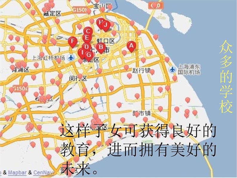 人民版地理必修二2.4问题研究 从市中心到郊区，你选择住在哪里 课件第8页