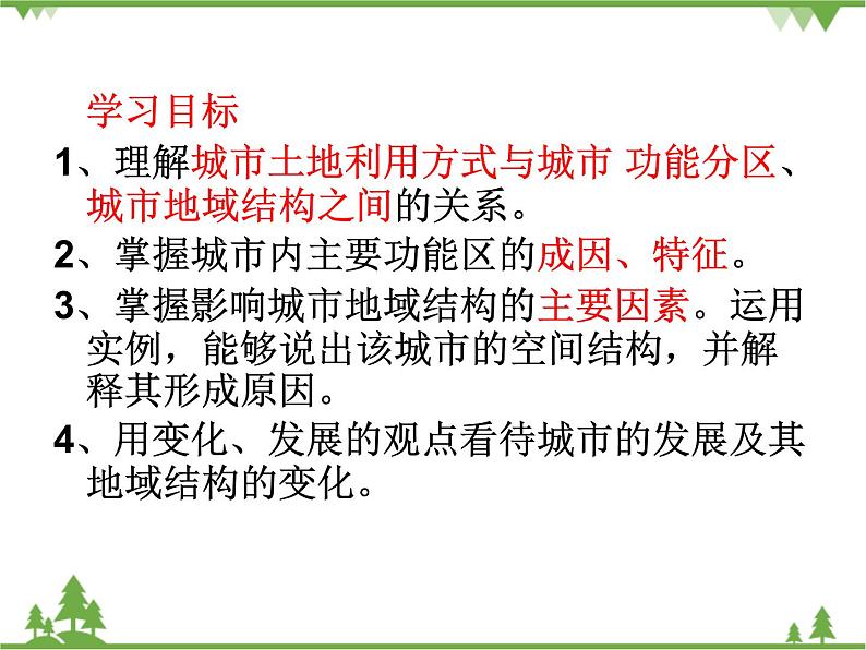 人教版地理必修二2.1城市内部空间结构课件第2页