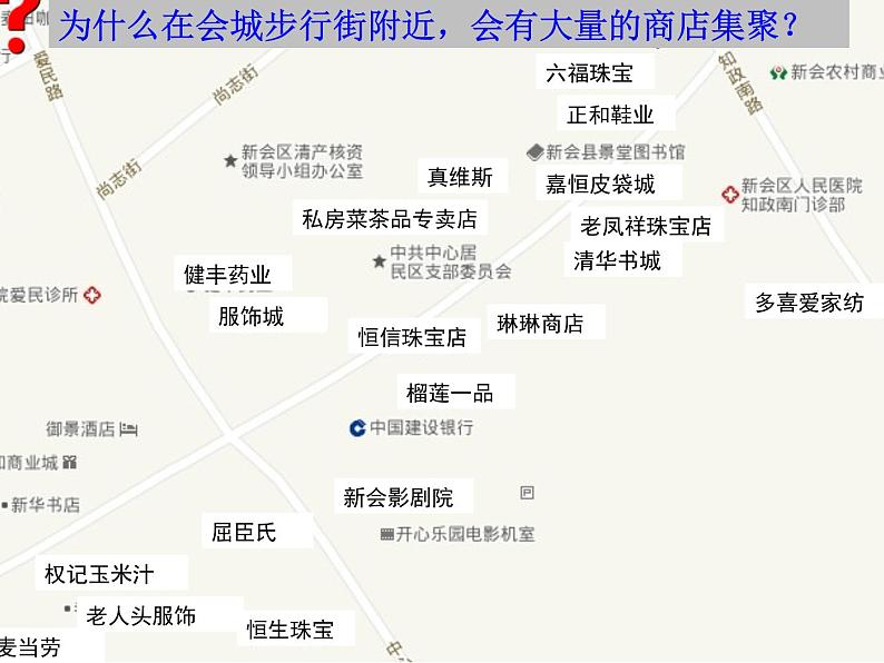 人教版地理必修二2.1城市内部空间结构课件第5页