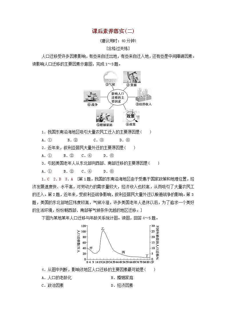 高中地理课后练习2人口迁移含解析新人教版必修第二册01