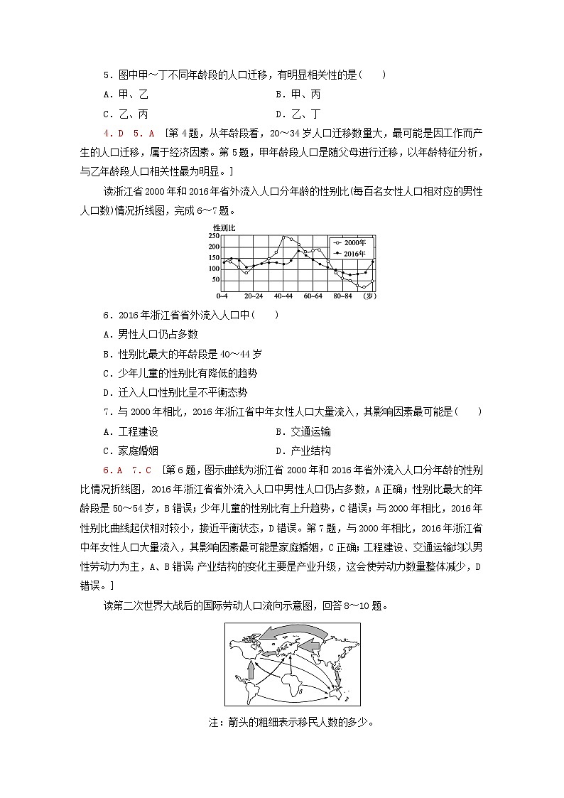 高中地理课后练习2人口迁移含解析新人教版必修第二册02