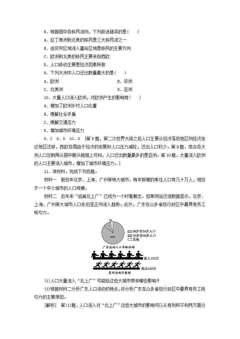 高中地理课后练习2人口迁移含解析新人教版必修第二册03