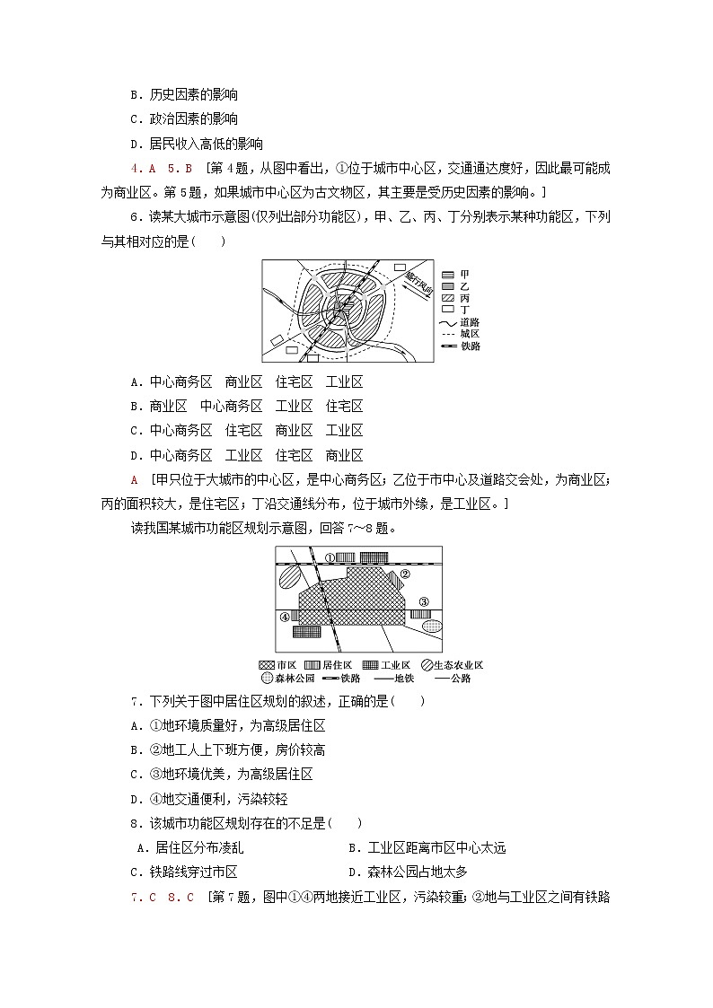 高中地理课后练习4乡村和城镇空间结构含解析新人教版必修第二册第2页