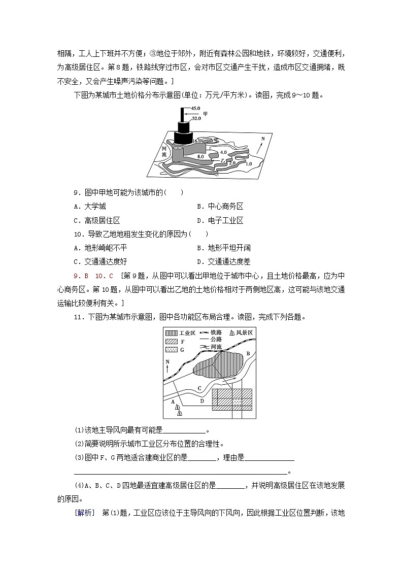 高中地理课后练习4乡村和城镇空间结构含解析新人教版必修第二册第3页
