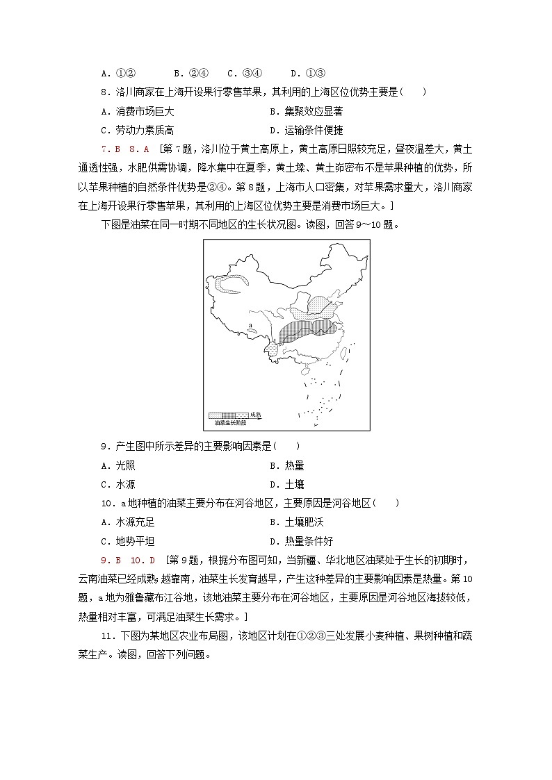 高中地理课后练习7农业区位因素及其变化含解析新人教版必修第二册03