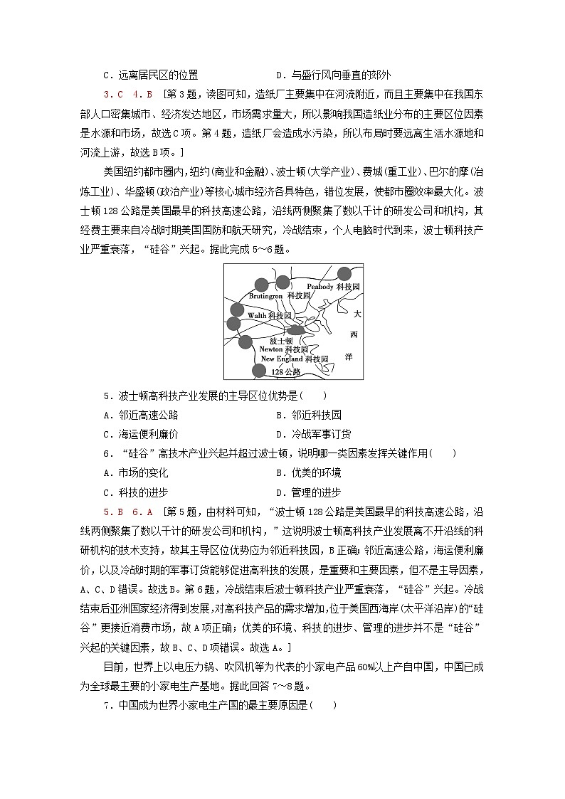高中地理课后练习8工业区位因素及其变化含解析新人教版必修第二册02