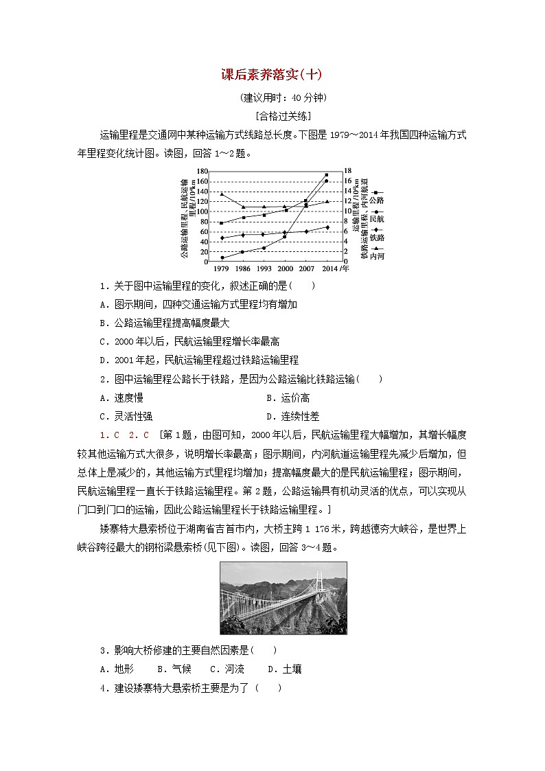 高中地理课后练习10区域发展对交通运输布局的影响含解析新人教版必修第二册01