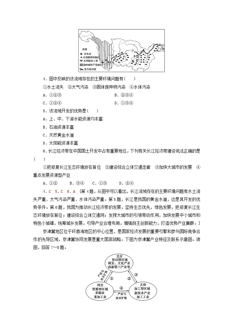 高中地理课后练习14中国国家发展战略举例含解析新人教版必修第二册02