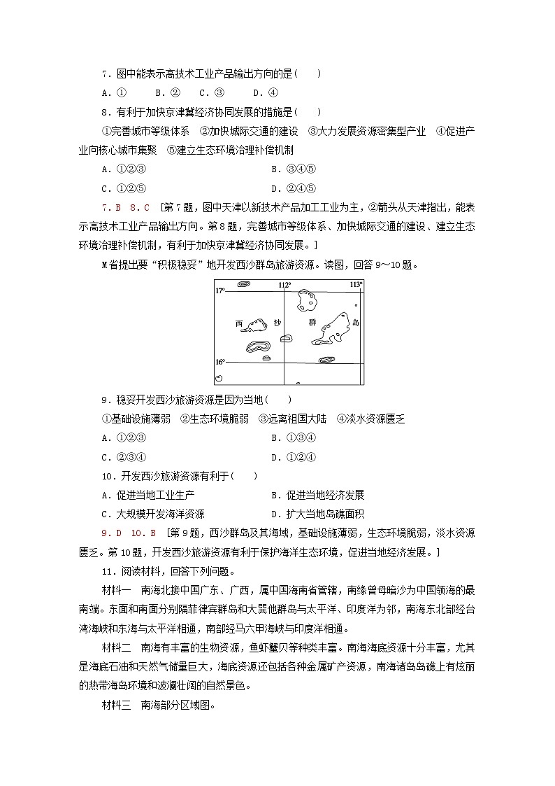 高中地理课后练习14中国国家发展战略举例含解析新人教版必修第二册03