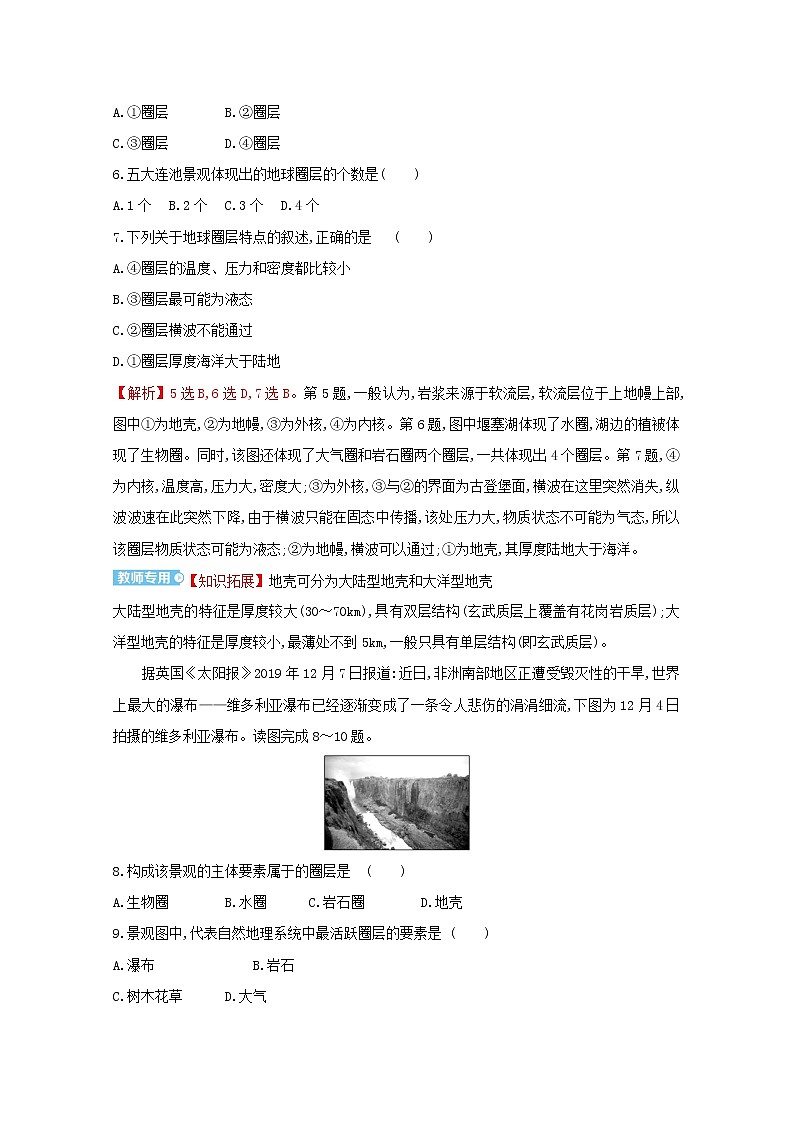 高中地理课时评价3地球的圈层结构含解析湘教版必修第一册练习题03