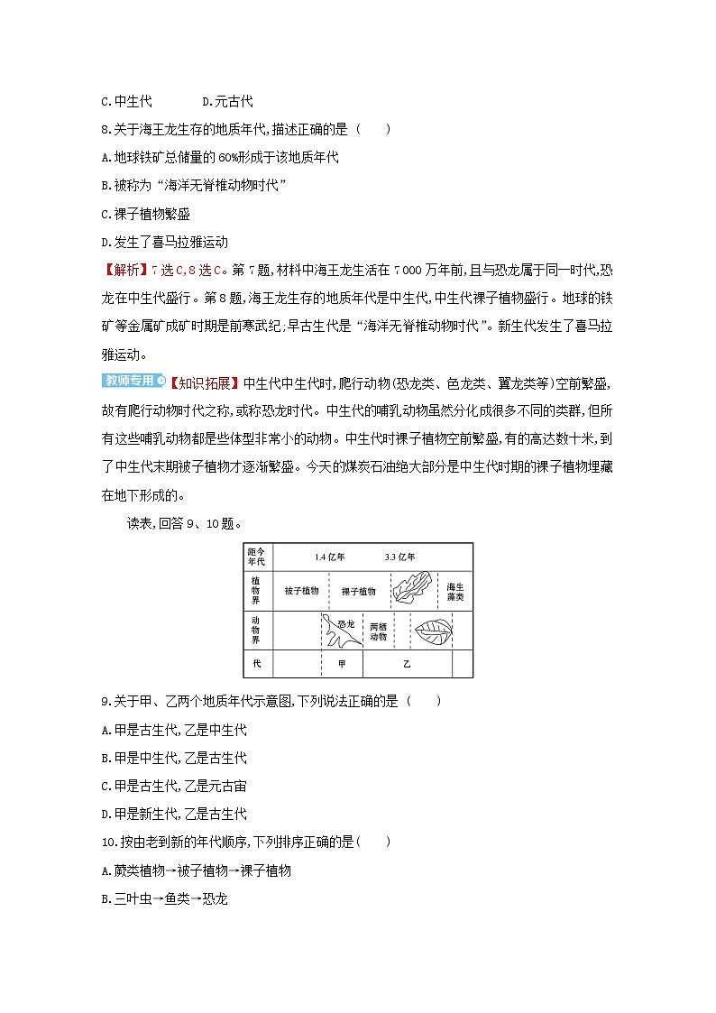 高中地理课时评价4地球的演化含解析湘教版必修第一册练习题第3页