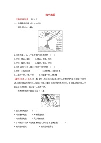 湘教版 (2019)必修 第一册第一节 流水地貌同步训练题