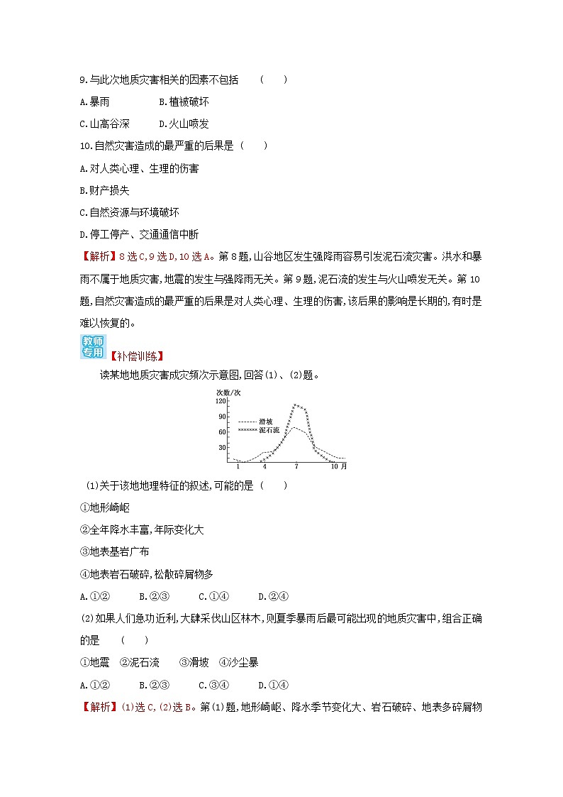 高中地理课时评价5流水地貌含解析湘教版必修第一册练习题03