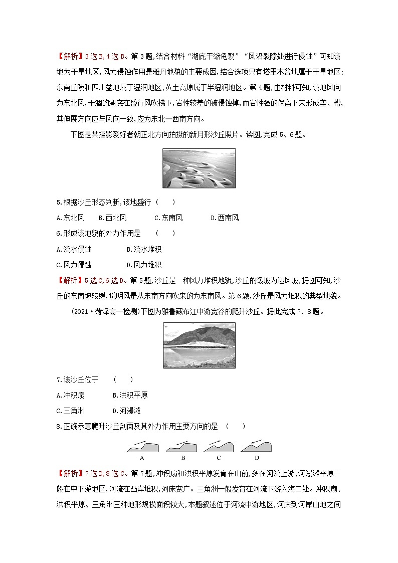 高中地理课时评价6风成地貌含解析湘教版必修第一册练习题02