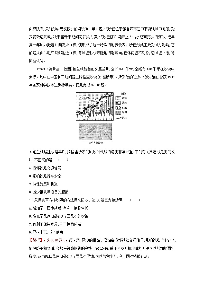 高中地理课时评价6风成地貌含解析湘教版必修第一册练习题03