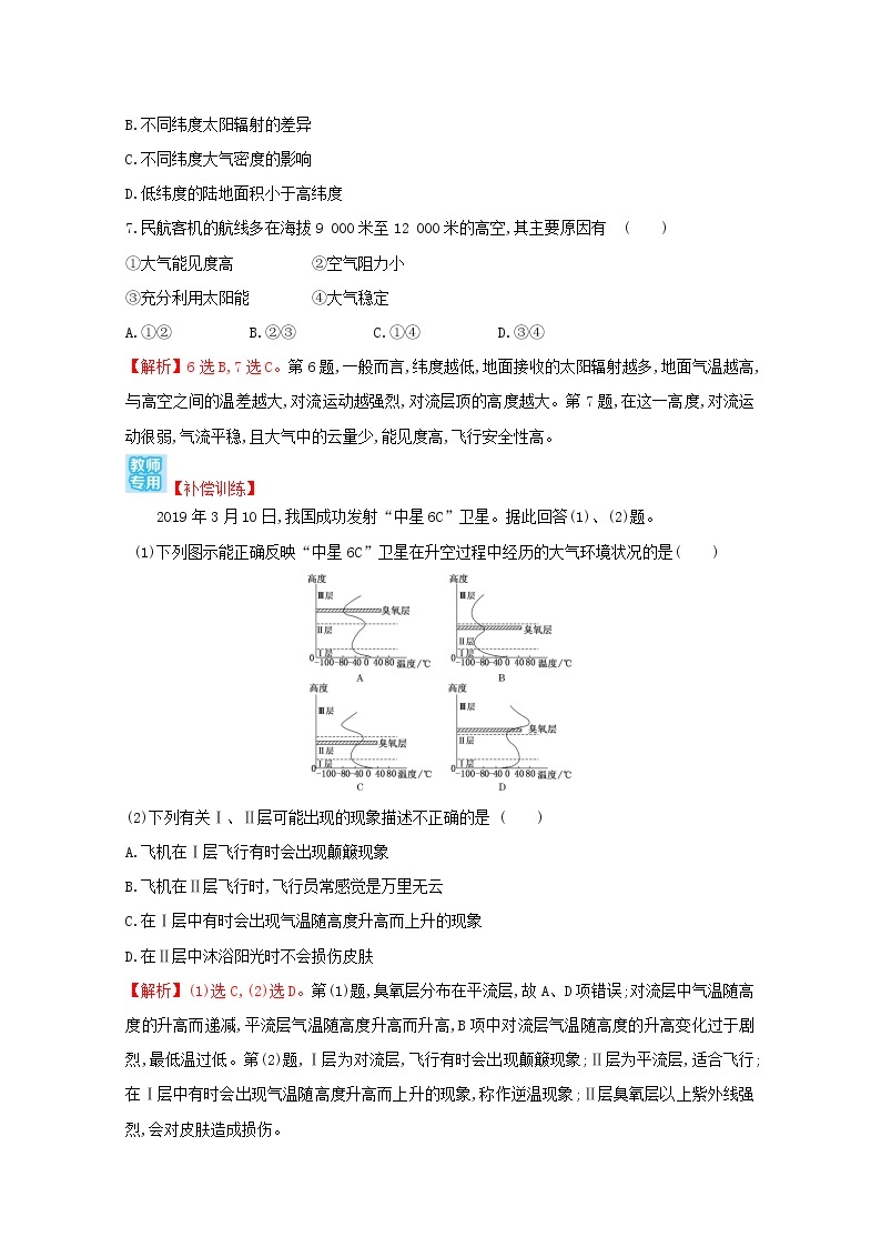 高中地理课时评价8大气的组成与垂直分层含解析湘教版必修第一册练习题03