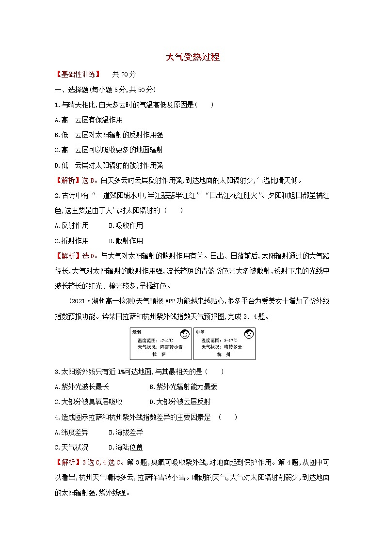 高中地理课时评价9大气受热过程含解析湘教版必修第一册练习题01