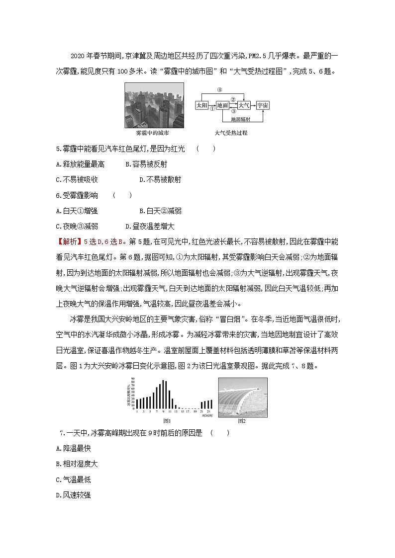 高中地理课时评价9大气受热过程含解析湘教版必修第一册练习题02