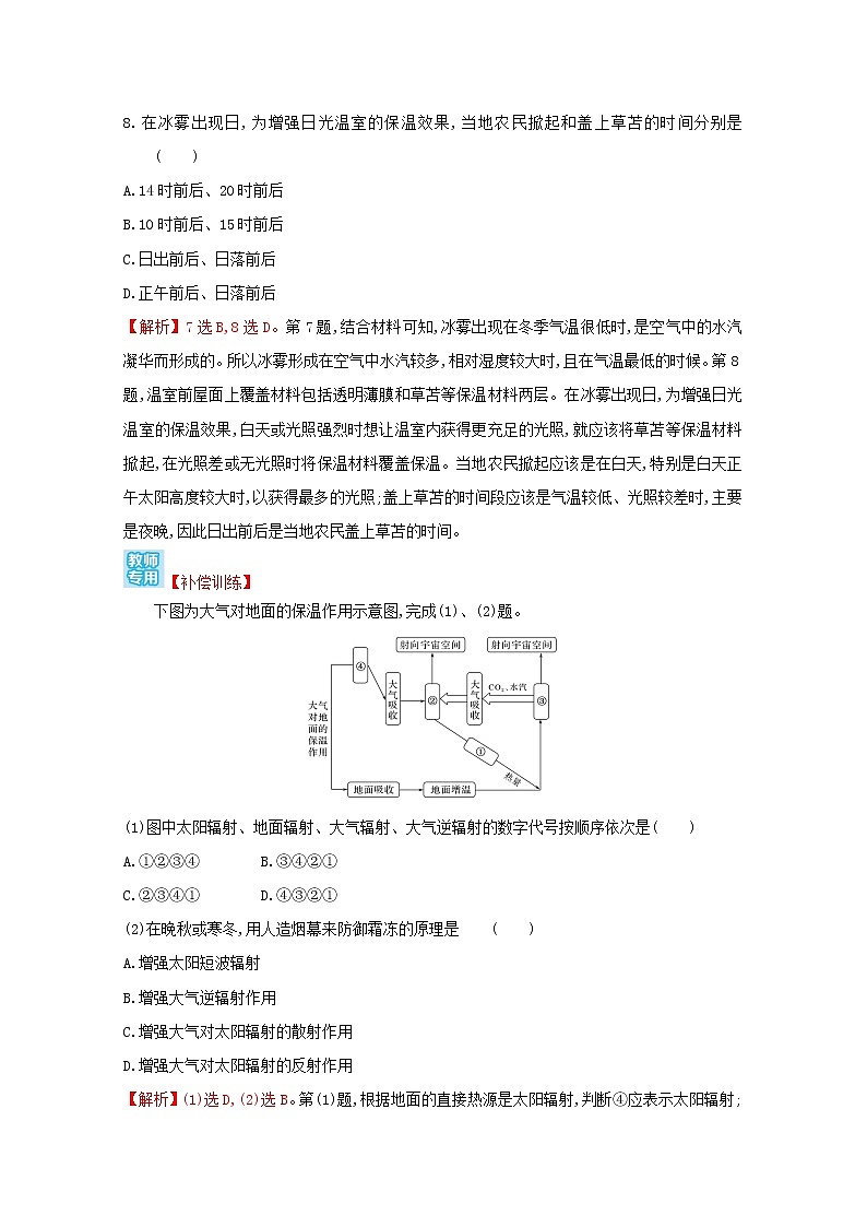 高中地理课时评价9大气受热过程含解析湘教版必修第一册练习题03