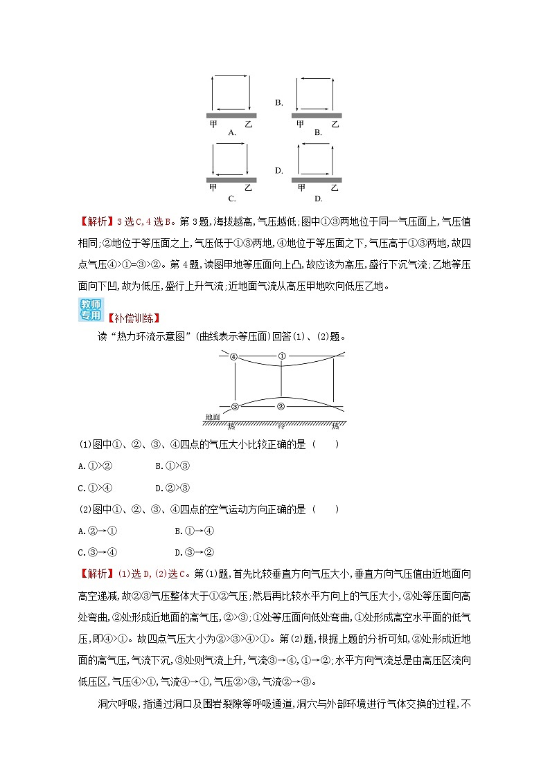 高中地理课时评价10大气热力环流含解析湘教版必修第一册练习题02