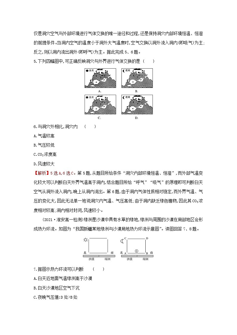 高中地理课时评价10大气热力环流含解析湘教版必修第一册练习题03