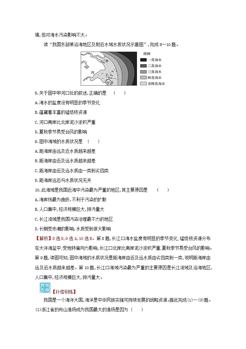 高中地理课时评价14海洋与人类含解析湘教版必修第一册练习题03