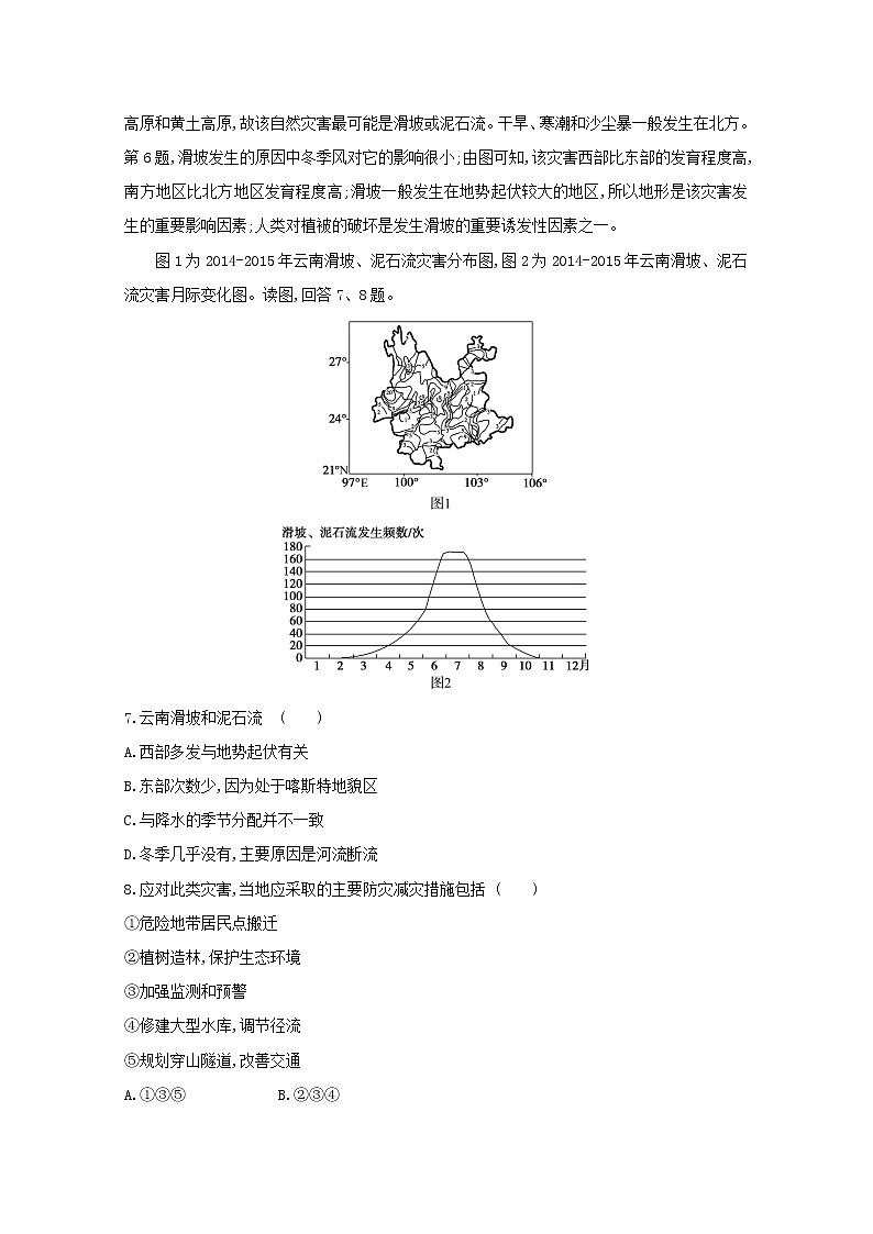 高中地理单元素养测评二地球表面形态含解析湘教版必修1第3页