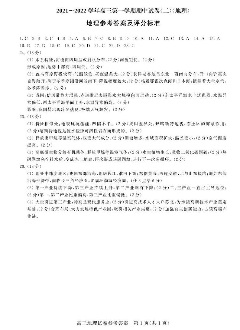 江苏省盐城市2022届高三上学期期中调研考试地理PDF版含答案（可编辑）01