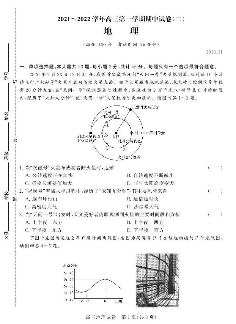 江苏省盐城市2022届高三上学期期中调研考试地理PDF版含答案（可编辑）01