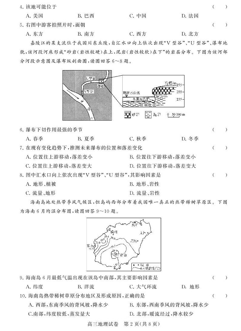 江苏省盐城市2022届高三上学期期中调研考试地理PDF版含答案（可编辑）02