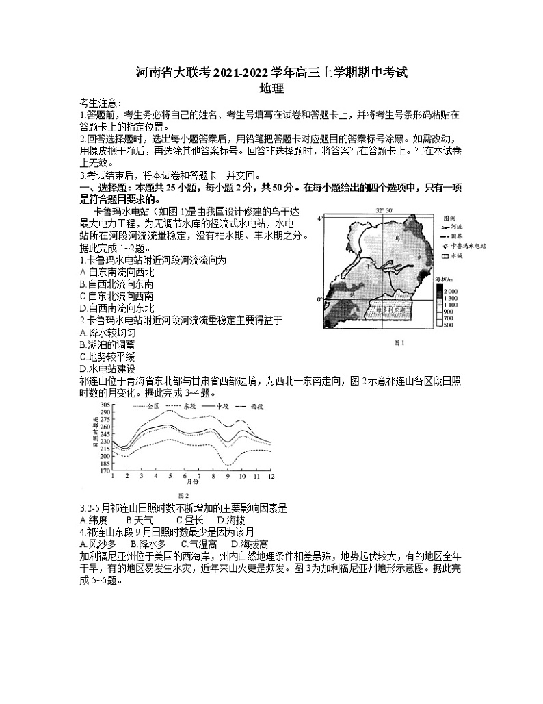河南省名校大联考2022届高三上学期期中考试地理试题含答案01