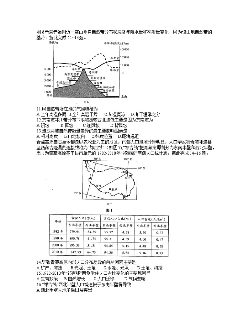 河南省名校大联考2022届高三上学期期中考试地理试题含答案03