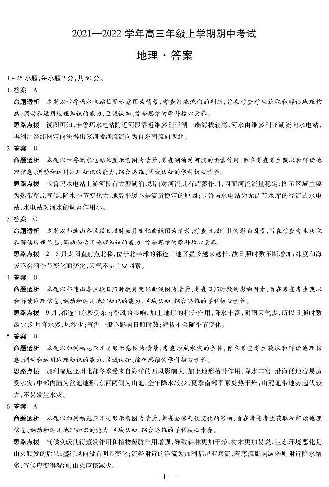 河南省名校大联考2022届高三上学期期中考试地理试题含答案01