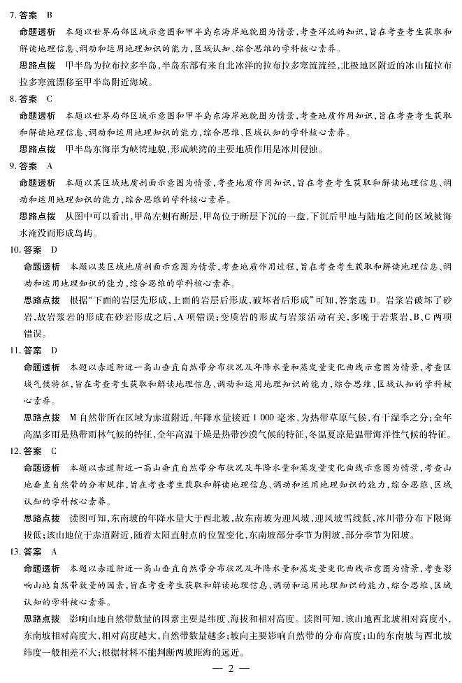 河南省名校大联考2022届高三上学期期中考试地理试题含答案02