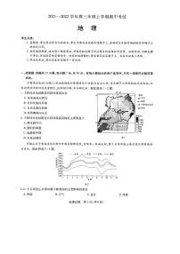 河南省名校大联考2022届高三上学期期中考试地理试题扫描版含答案