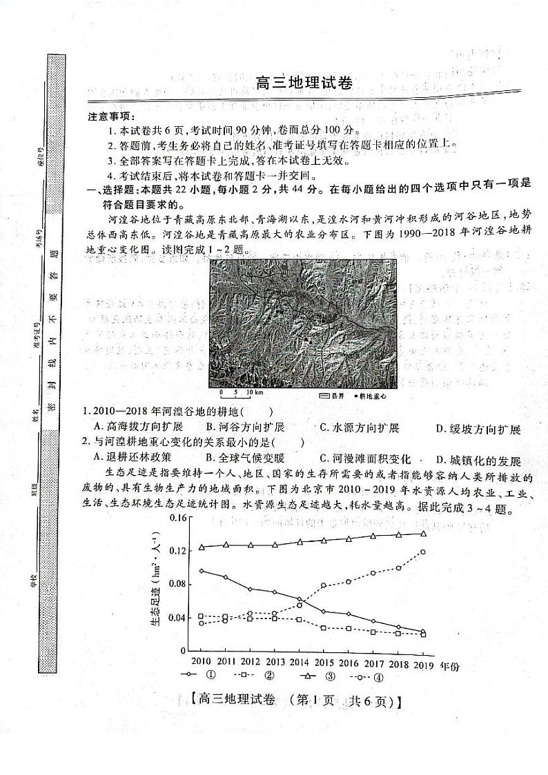河南省重点中学2022届高三上学期11月模拟调研（一）地理试题扫描版含答案01