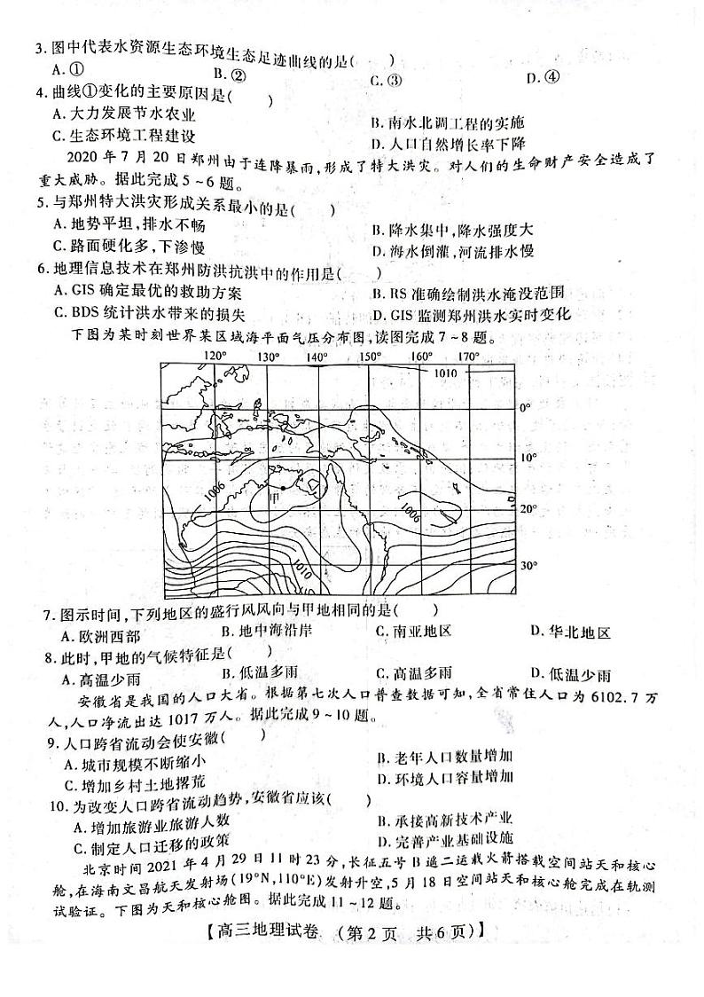 河南省重点中学2022届高三上学期11月模拟调研（一）地理试题扫描版含答案02