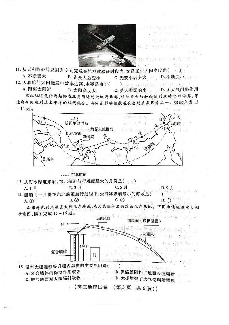 河南省重点中学2022届高三上学期11月模拟调研（一）地理试题扫描版含答案03