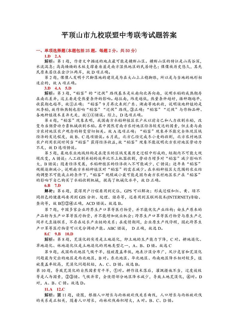 河南省平顶山市九校联盟2021-2022学年高二上学期期中联考地理试题扫描版含答案01