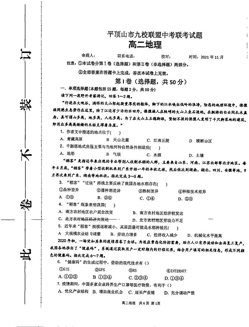 河南省平顶山市九校联盟2021-2022学年高二上学期期中联考地理试题扫描版含答案01