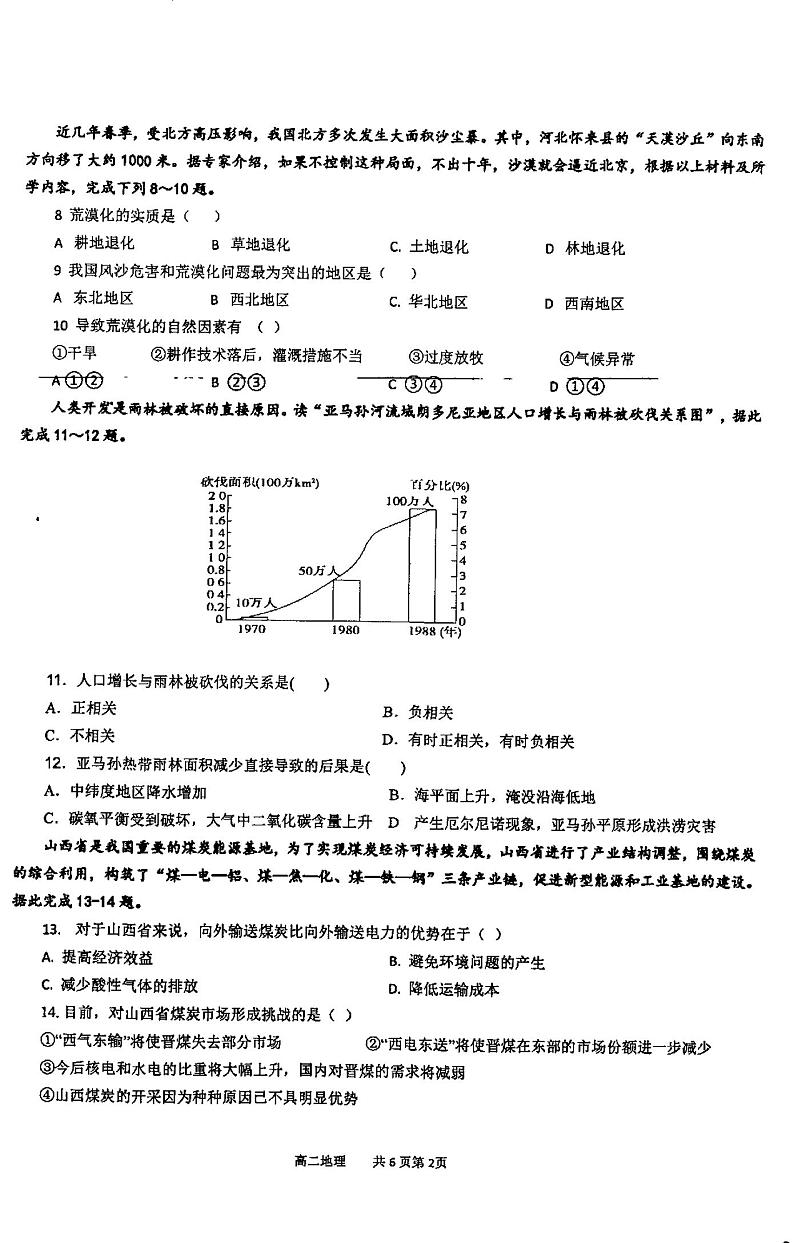 河南省平顶山市九校联盟2021-2022学年高二上学期期中联考地理试题扫描版含答案02