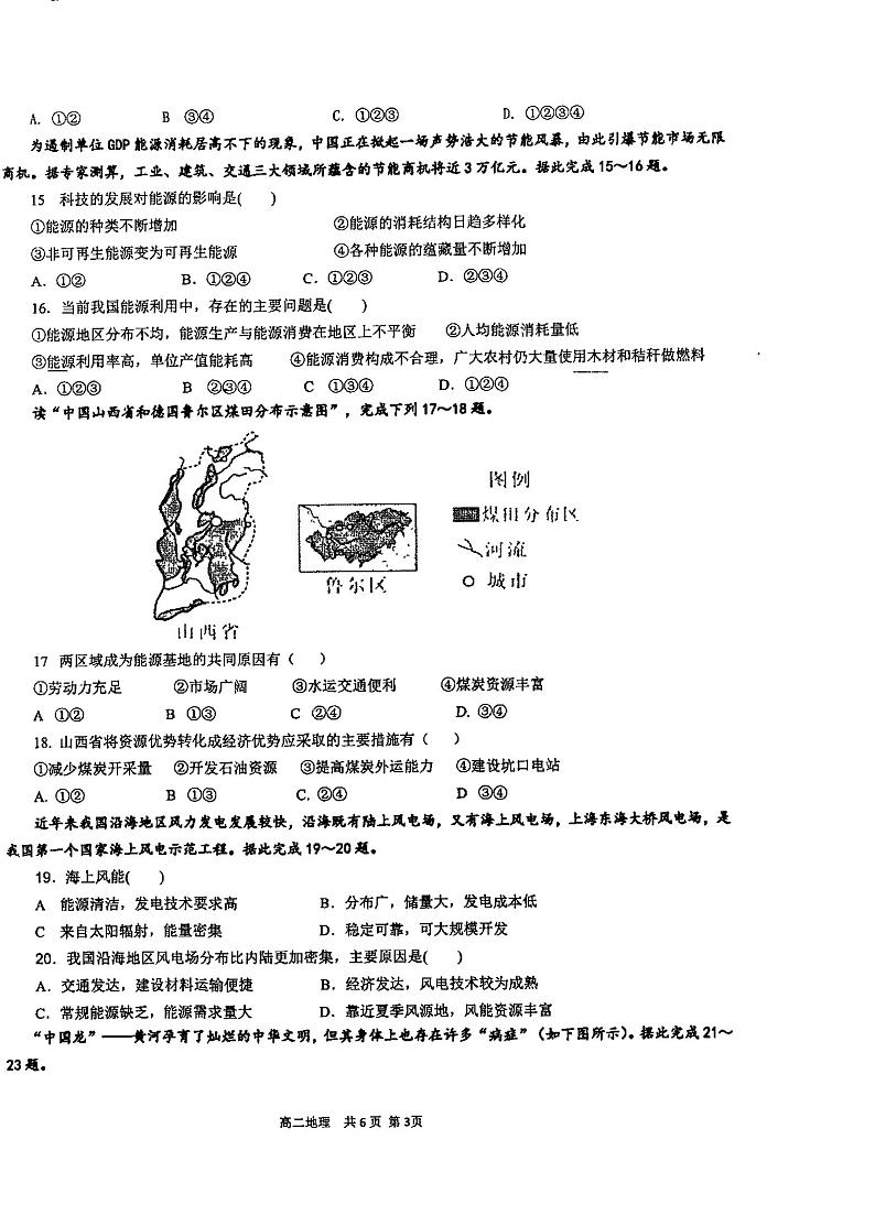 河南省平顶山市九校联盟2021-2022学年高二上学期期中联考地理试题扫描版含答案03