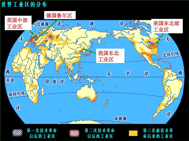 人教版地理必修二4.3传统工业区与新工业区课件第3页