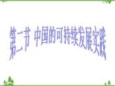 人教版（新课标）地理必修二 62 中国的可持续发展实践 课件PPT