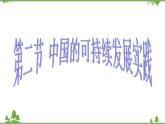 人教版（新课标）地理必修二 62 中国的可持续发展实践 课件PPT