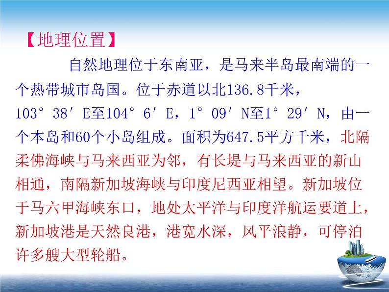 人教版地理必修三1.3地理环境为新加坡经济发展提供了哪些条件）课件02