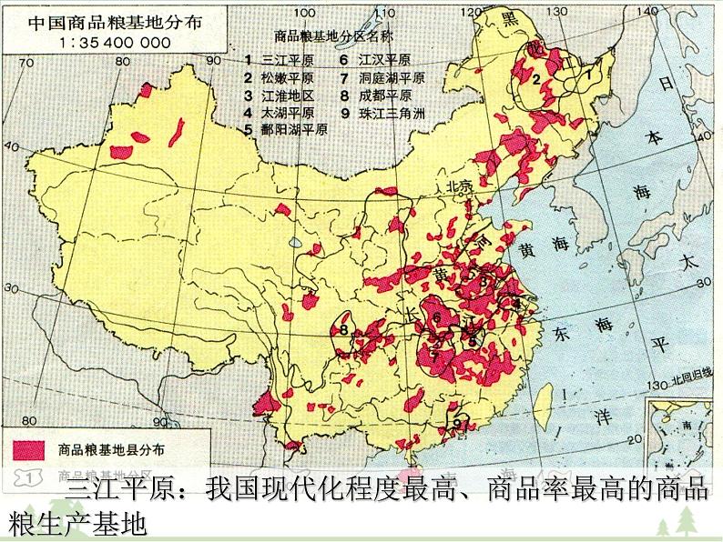 人教版地理必修三2.3问题研究 为什么停止开发“北大荒”课件第7页