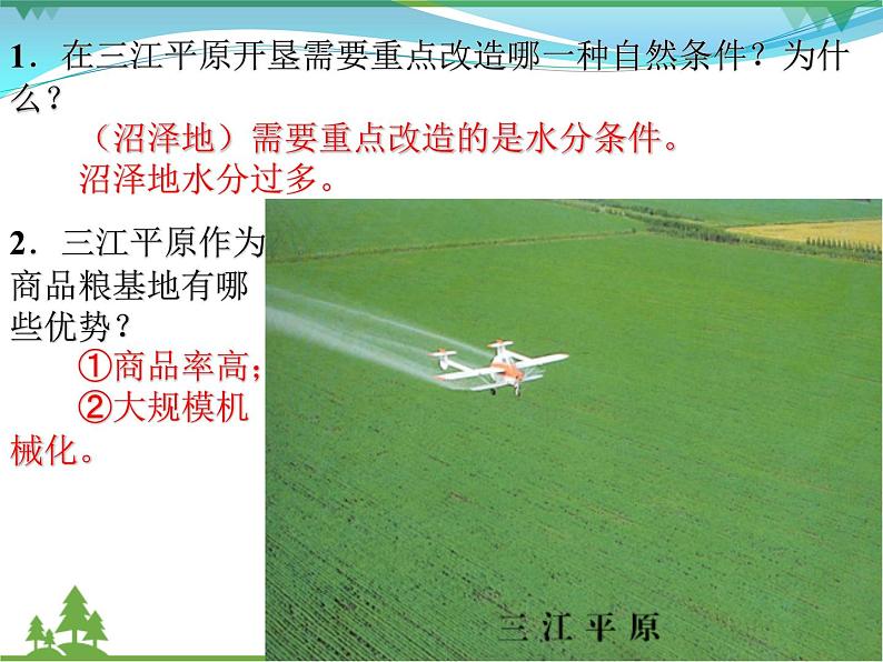人教版地理必修三2.3问题研究 为什么停止开发“北大荒”课件第8页