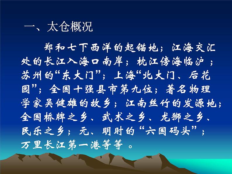 人教版地理必修三4.3问题研究 我的家乡怎样发展 课件04