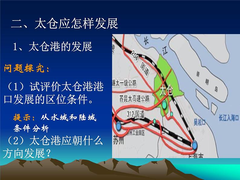 人教版地理必修三4.3问题研究 我的家乡怎样发展 课件06